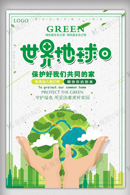 4.22世界地球日公益海报
