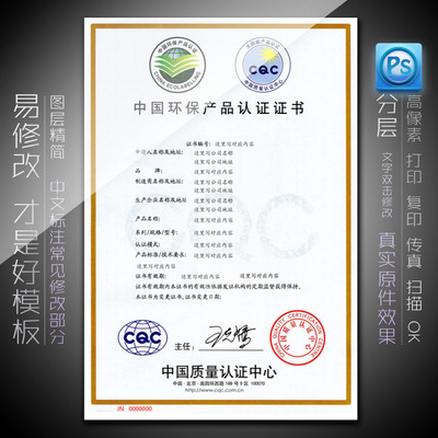 中国环保产品认证证书CQC
