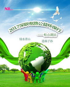 公益环保行 我们在路上
