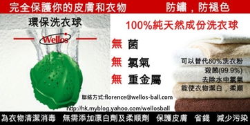 wellos eco health product 环保健康产品提供原厂韩国产品包括 环保洗衣球, 轻便装洗衣球, 鲜味球及维他命花洒