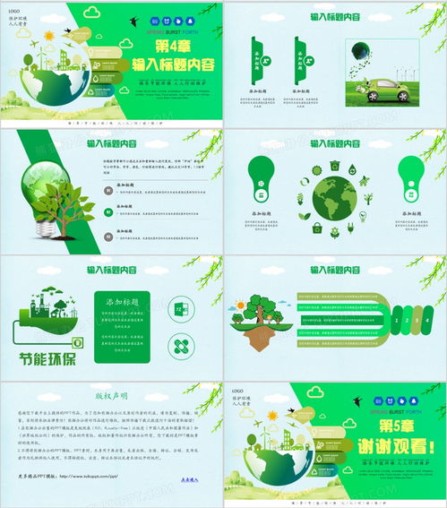 清新风环境保护爱护环境节能环保通用ppt模板下载 熊猫办公