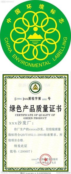 中国绿色环保标志