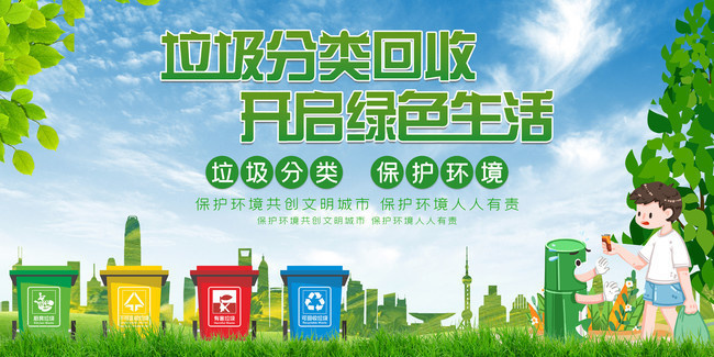 垃圾分类宣传标语图片素材