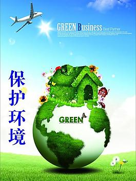 保护环境广告图片_保护环境广告素材_保护环境广告模板免费下载