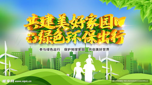 绿色环保设计图