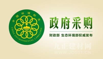 政府采购 环保清单 权威发布