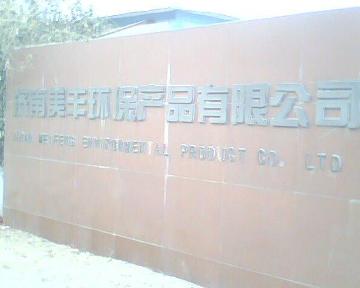 济南美丰环保产品