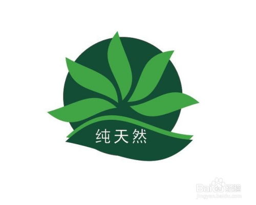 如何设计一个绿色天然环保的产品标志