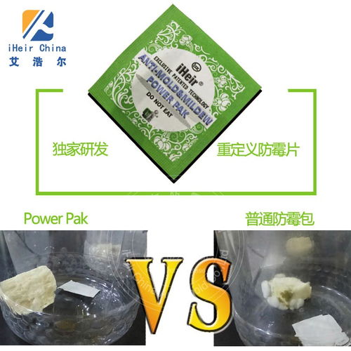 power pak防霉除臭片,天然植物杀菌防霉,产品防霉非常环保