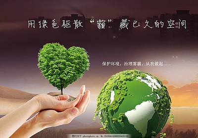 雾霾公益海报图片