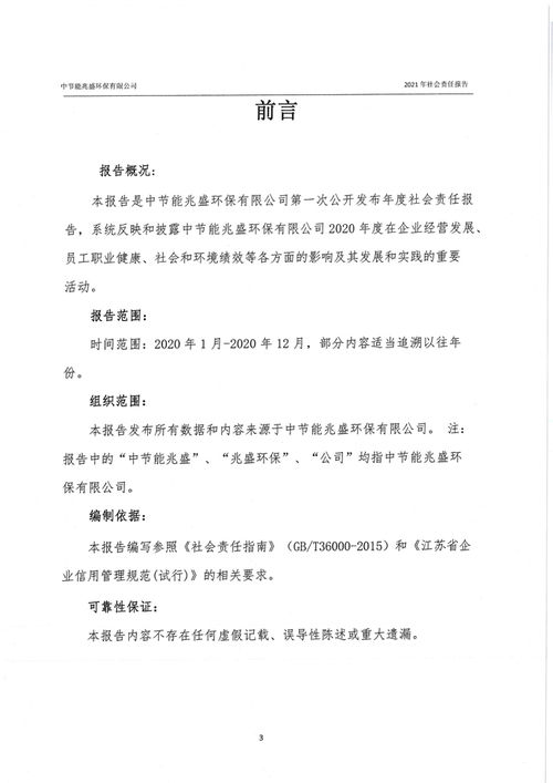 中节能兆盛环保,兆盛环保,江苏兆盛