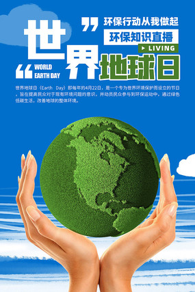 环保海报|平面|海报|protecttheearth 