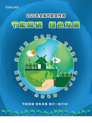 技能环保低碳宣传海报