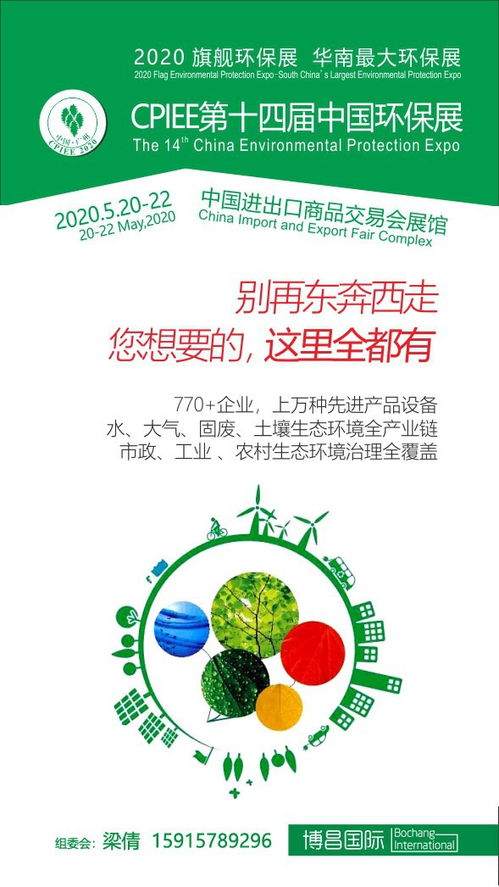 环保展会2020