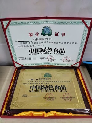 中国绿色环保产品企业荣誉证书认证