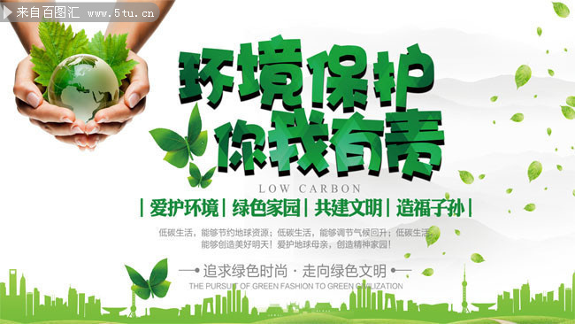 环保标语宣传画图片素材-海报dm-百图汇素材网