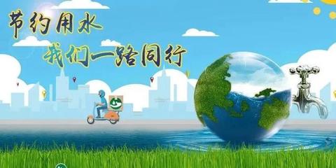 倡议丨@所有威海人,请节约用水