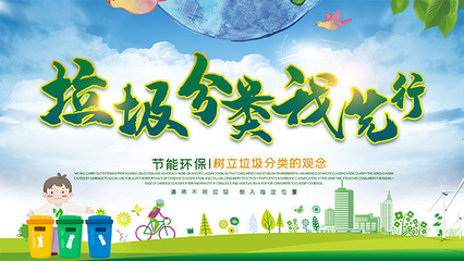 垃圾分类环保公益海报