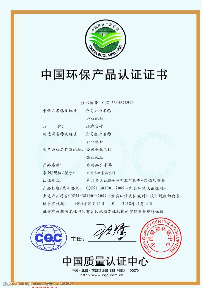 环保产品认证证书图片素材