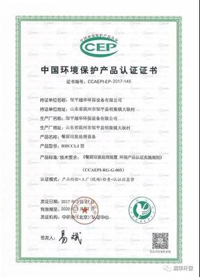环保先锋 越华与润华的绿色使命