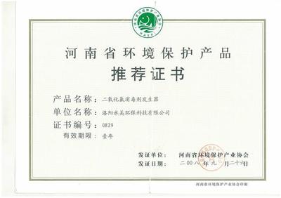 河南省环保产品推荐证书有什么用？泉美环保来告诉你