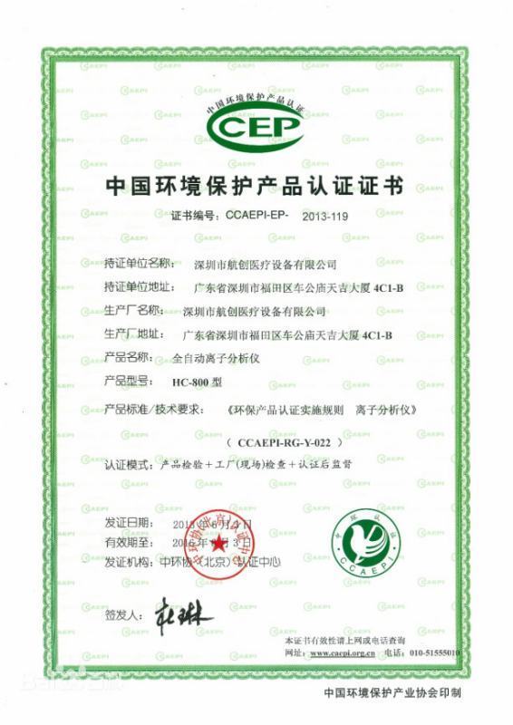 CCEP环保产品认证的价值与应用指南