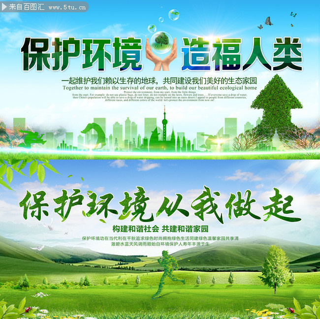 环保宣传标语设计图片素材 创意点亮绿色未来